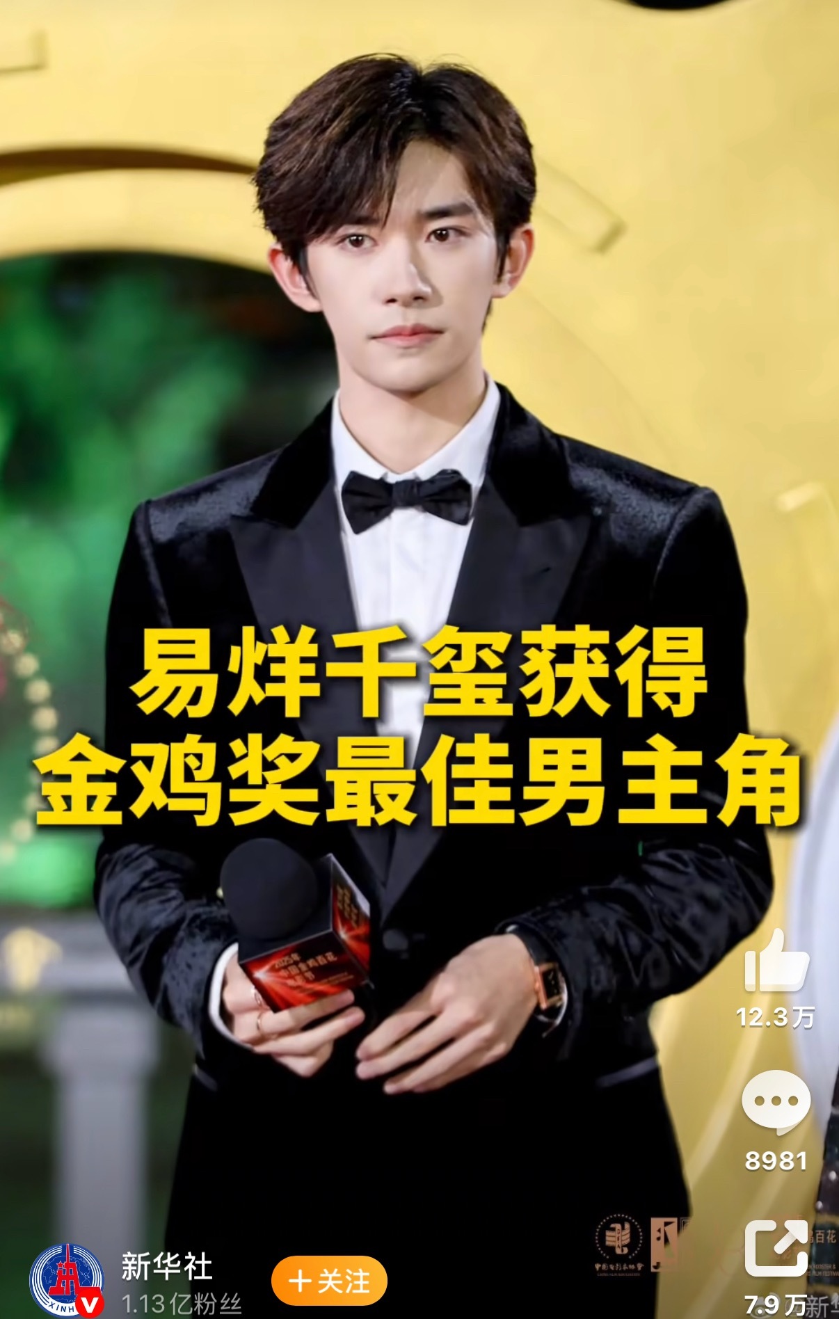 新晋金鸡影帝四字还有四部一番待播电影，后面各种电影节是不是可以拿奖拿到手软。