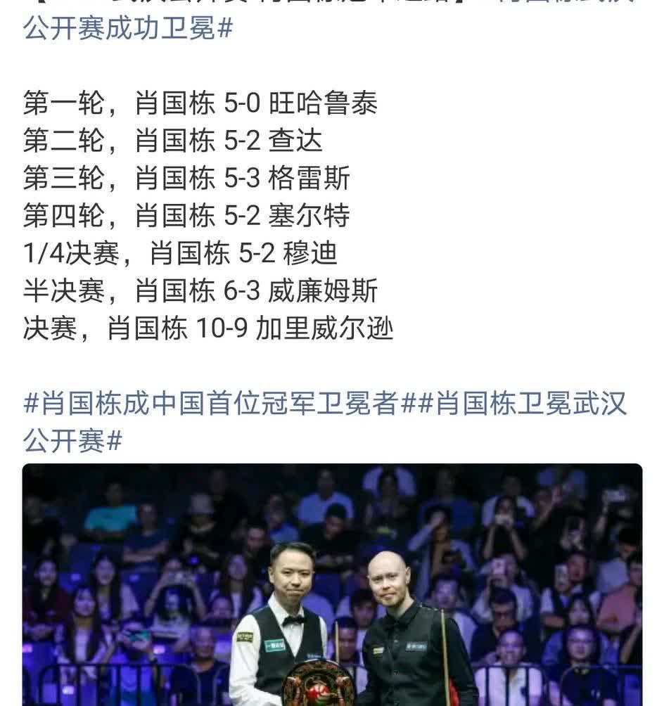 凭借14万英镑冠军奖金，肖国栋排名上升到世界第8，锁定大师赛首秀资格、冠中冠、三