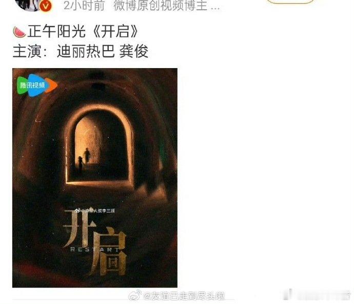 迪丽热巴方否认和龚俊二搭《开启》第一次这么快辟谣吧[笑着哭]看来是真没搭​​