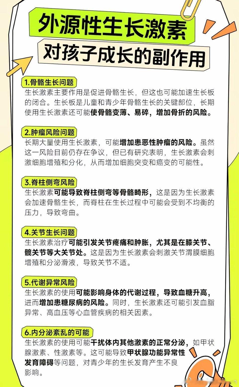 爸爸每月砸6千给12岁女儿打生长激素这条热搜写的就不合格。打生长激素是有副作用的