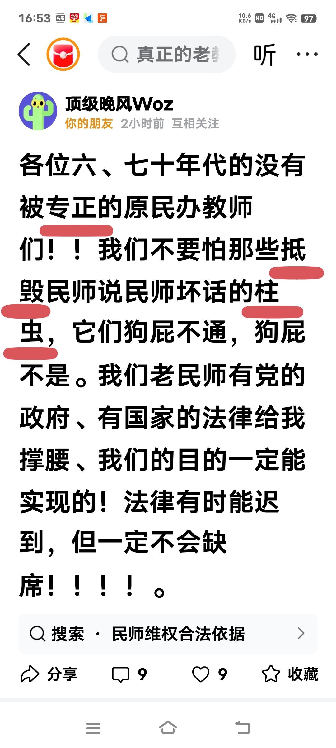 什么“专正”、“柱虫”、“抵毁”，错别字连篇，这考不上公办教师而被国家扫地出门了