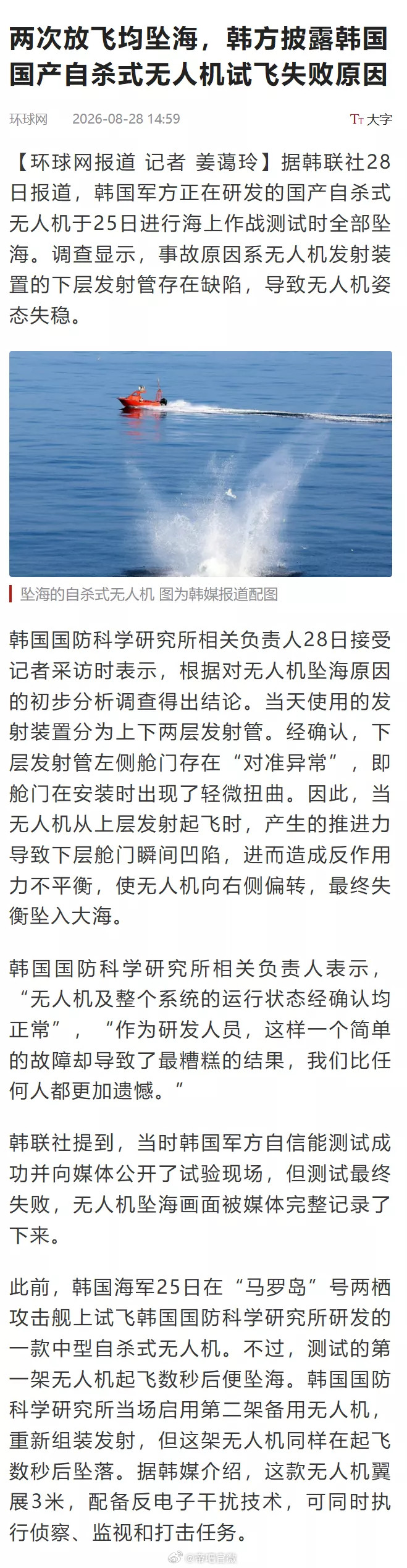 韩国：韩国自主制造的自杀式无人机出现了自杀的问题。其实没什么问题的，自杀式无人机