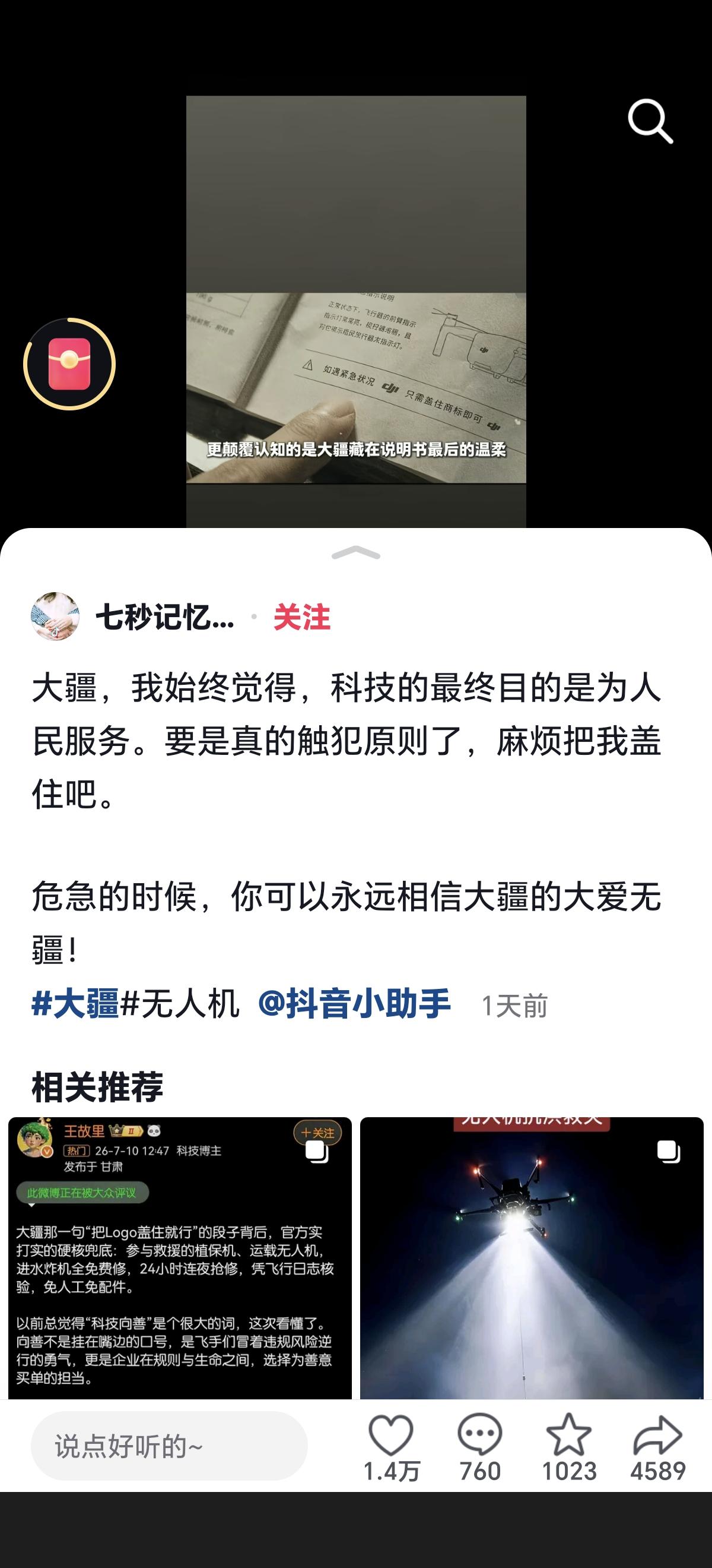 大疆，救人时无须遮盖你的LOGO大疆无人机能否把一个人从危险的地