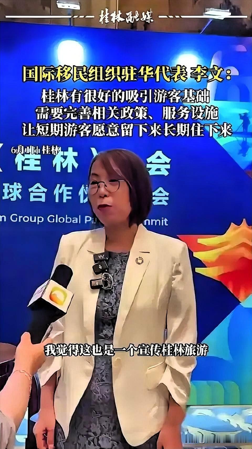 2026年6月全球跨境旅游（桂林）大会，国际移民组织（IOM）驻华代表李文接受桂