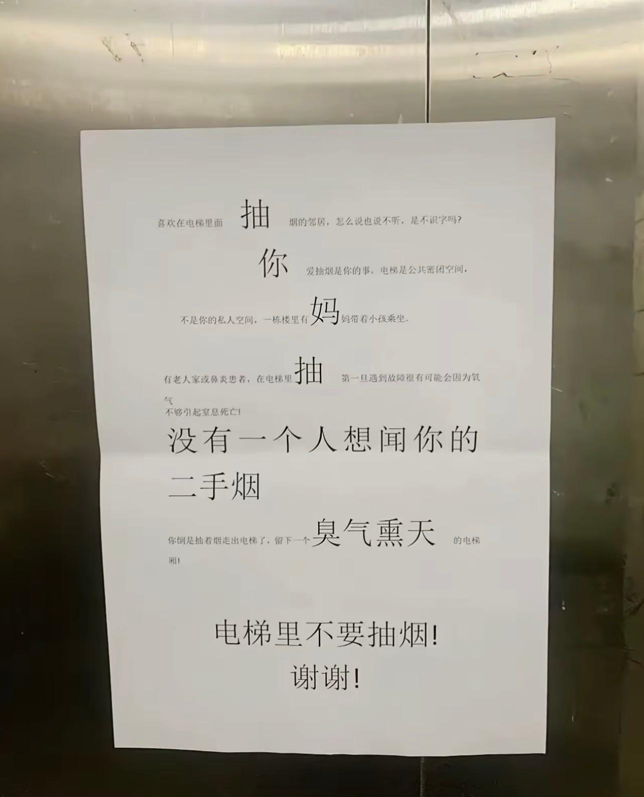 阻止电梯里吸烟这两个哪个更好用