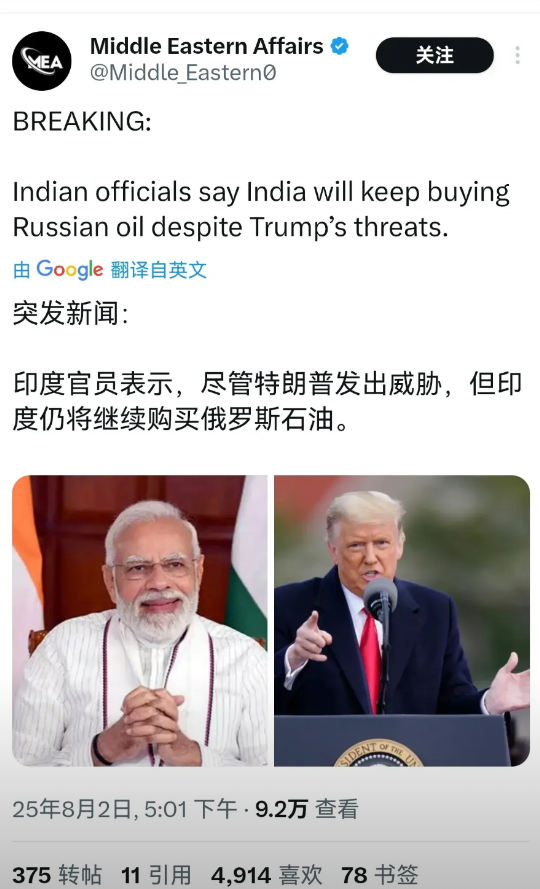 印度又要学中国？看到中国没有迫于美国的压力继续购买俄罗斯石油和天然气！印度今天居
