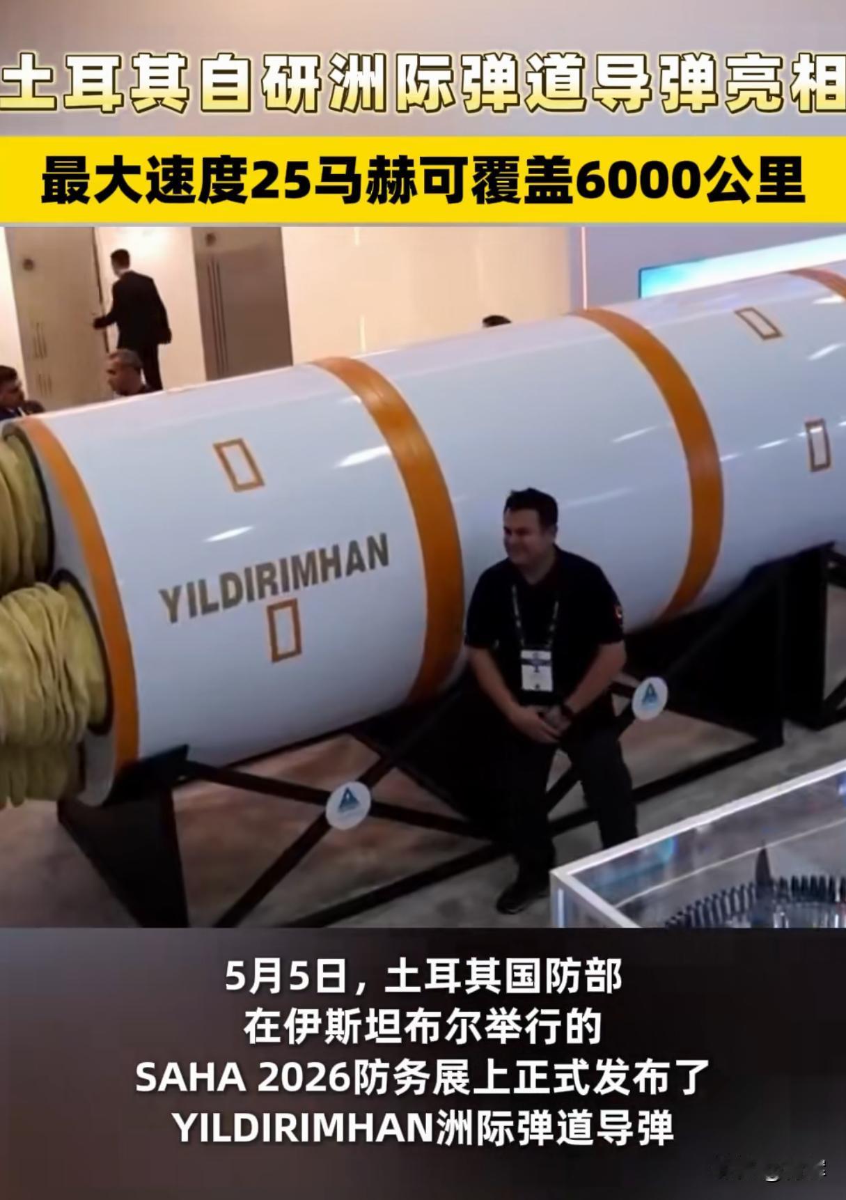诡异的提速！土耳其突然官宣尖端高超音速弹:25马赫打6000公里5月5号当天，