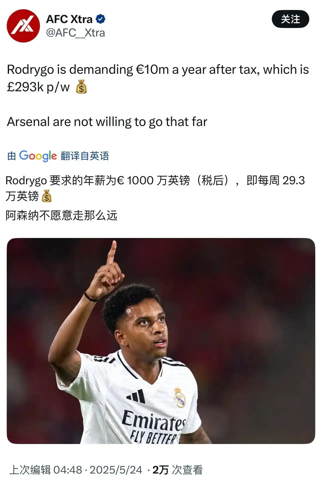 罗德里戈要29万英镑，才愿意来阿森纳！阿森纳其实有钱，如果帮助球队夺冠也划算