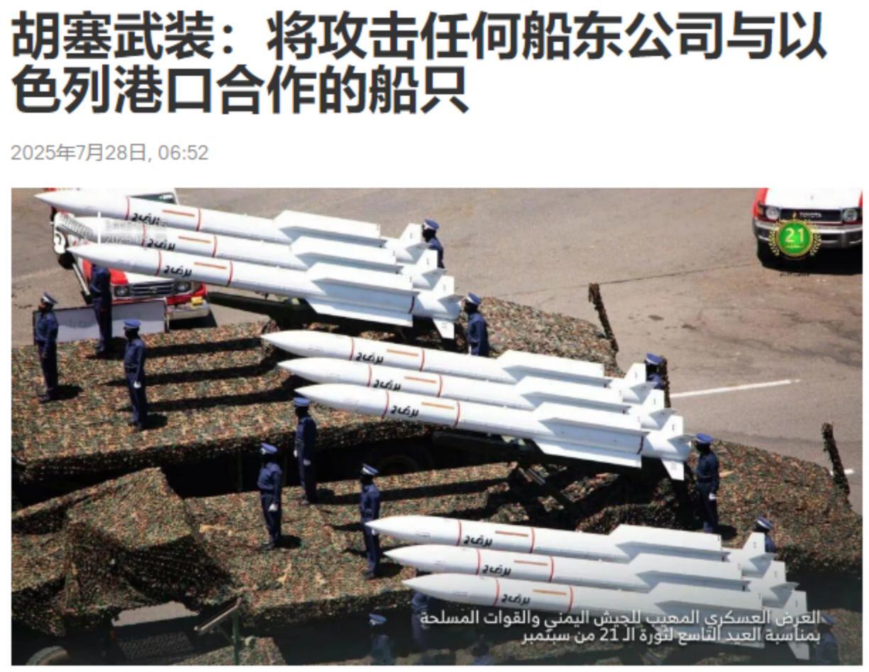 胡塞牛逼！之前胡塞武装是只打以色列相关船东的船只，今天正式升级为——船东与以色列