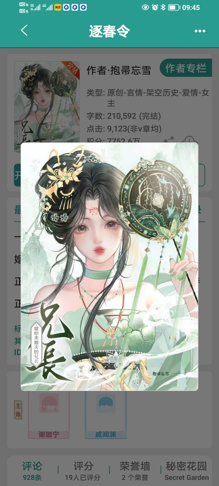 《逐春令》完结古言太好看啦
