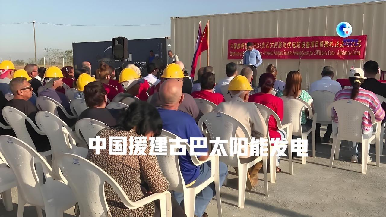 美国禁油逼宫、扬言接管古巴！中俄火速驰援，太阳能点亮古巴不屈之光美国对古巴