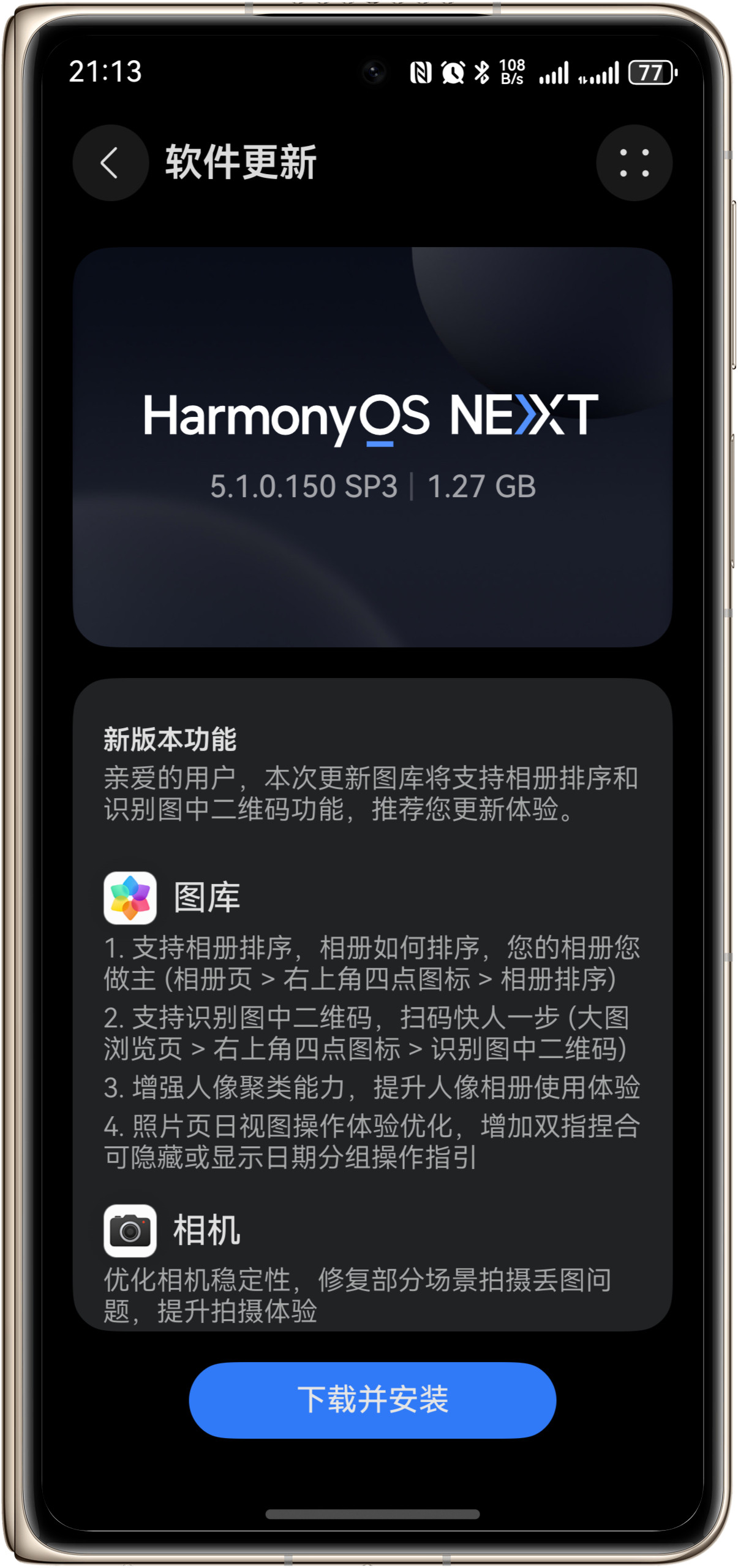 X6的鸿蒙5.1.0.130SP3版本更新推送了，优化一些细节，但还是有1.2