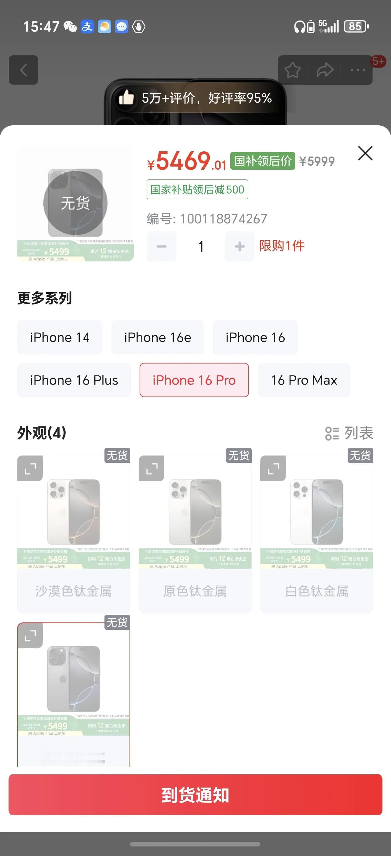昨天发5499的iPhone16Pro一堆人嫌弃这那的，什么内存小了，巴拉巴拉，