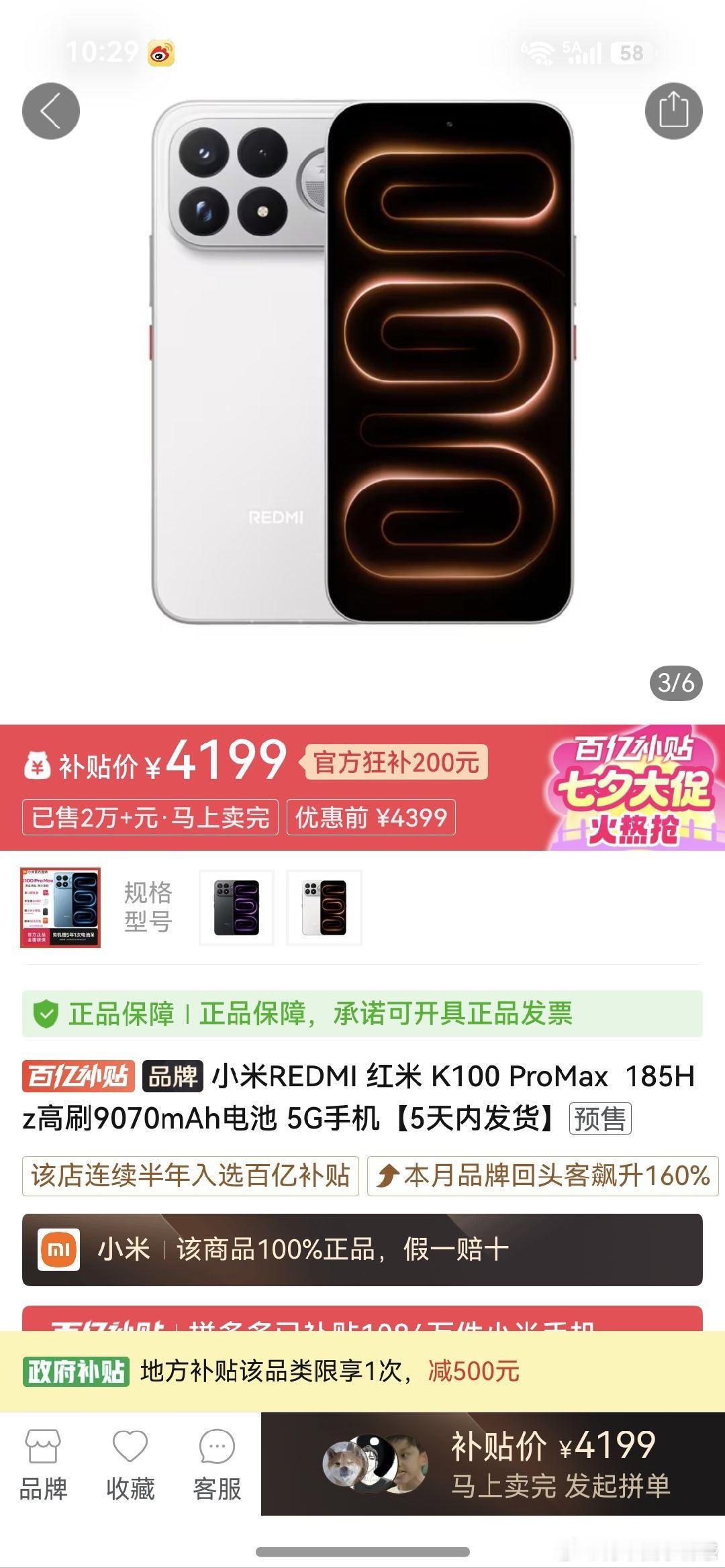拼夕夕上4199的红米K100ProMax，到底香不香？🤔简单说两句其实4199是官方首销指导价，