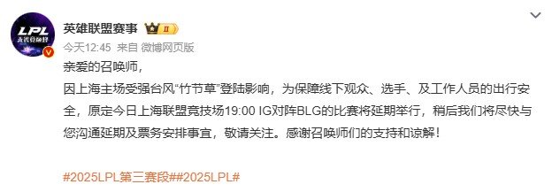iG对阵BLG的比赛将延期举行​今日大家最期待的对决铁定是Wei对决老东家BL