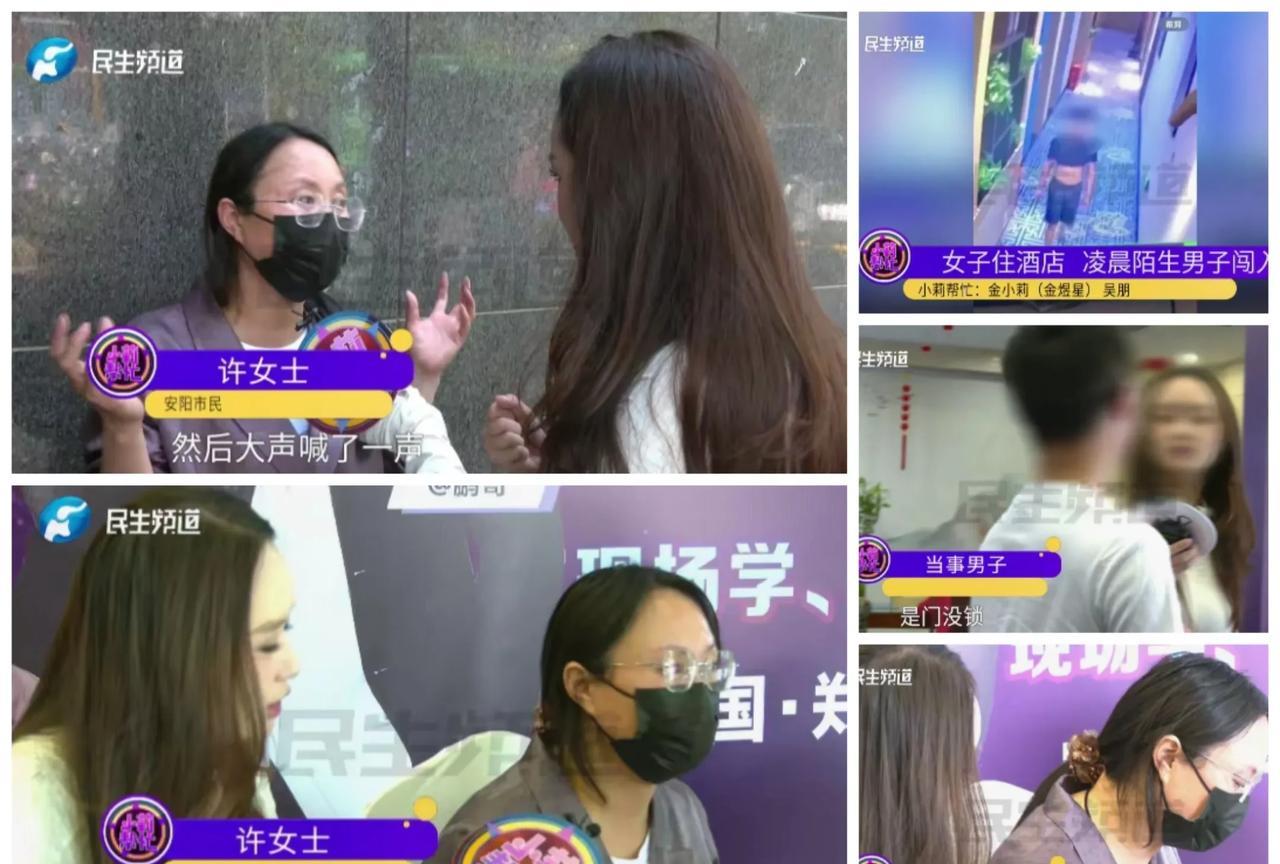 许女士在郑州某酒店进行业务培训时，发生惊魂一刻。凌晨四点多，她被惊醒，发现一个陌