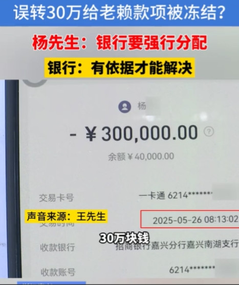 浙江嘉兴，男子给自己另一张卡转30万，给家中老人看病用，不料他一刷脸，就把钱转给