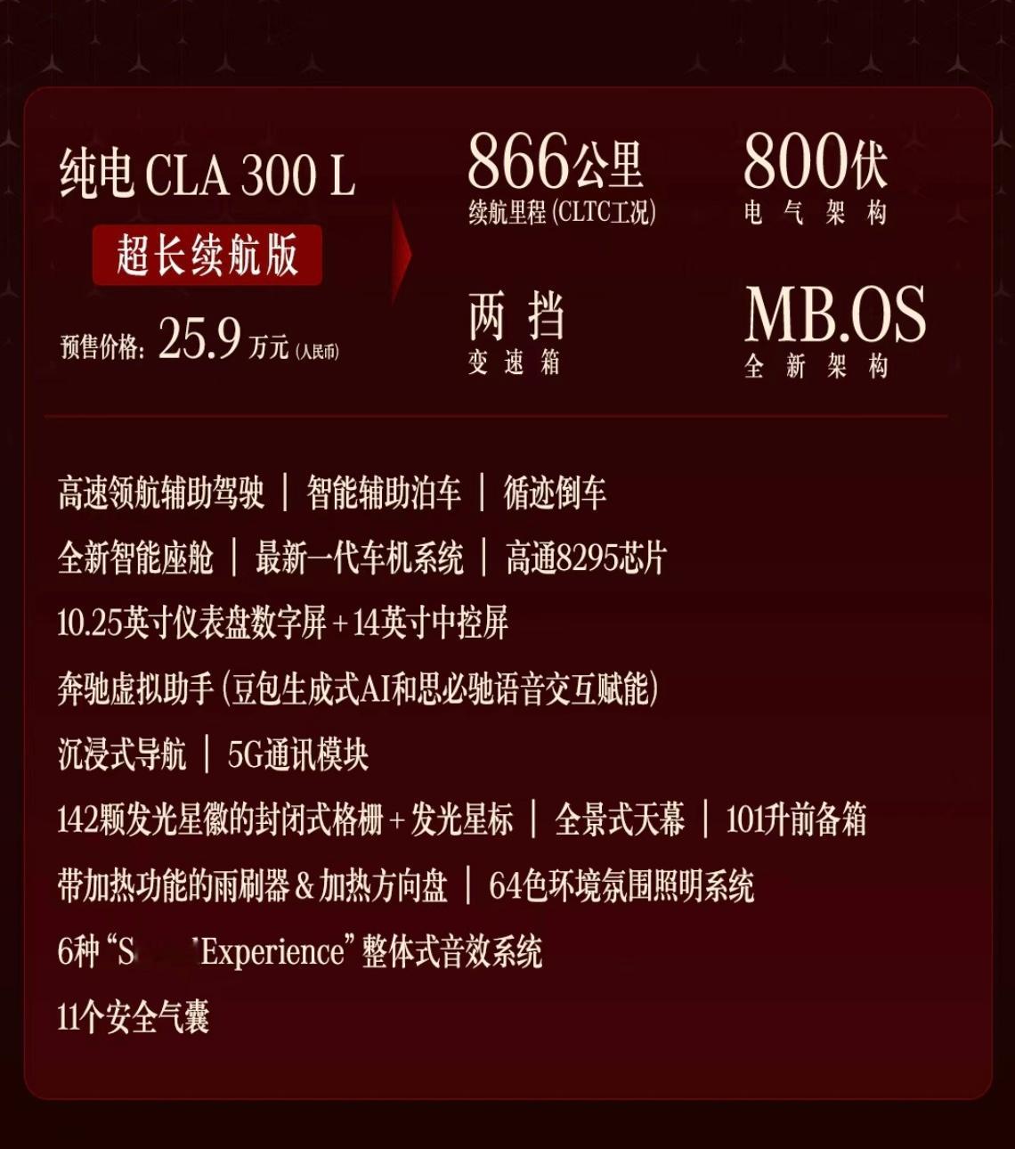 奔驰纯电CLA预售25.9万起，这车从三电、智能化、设计等方面还真挺亮眼，当然，