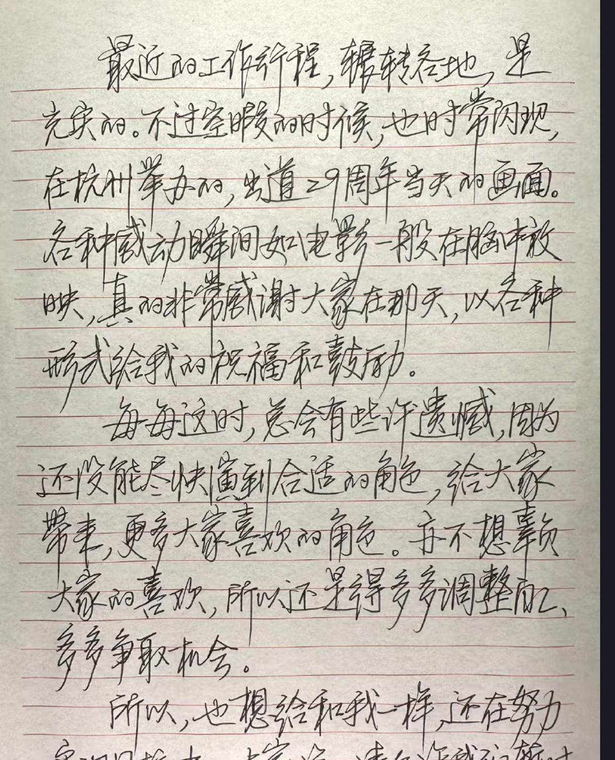这是曹骏给粉丝的亲笔手写信，这笔锋与字体放眼整个娱乐圈应该也是数一数二的水平，据