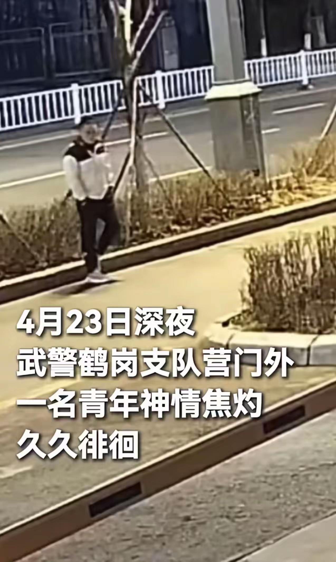 火到新华社了！深夜，鹤岗武警支队营门外，男子徘徊许久，哨兵警觉注视，他突然掏出证