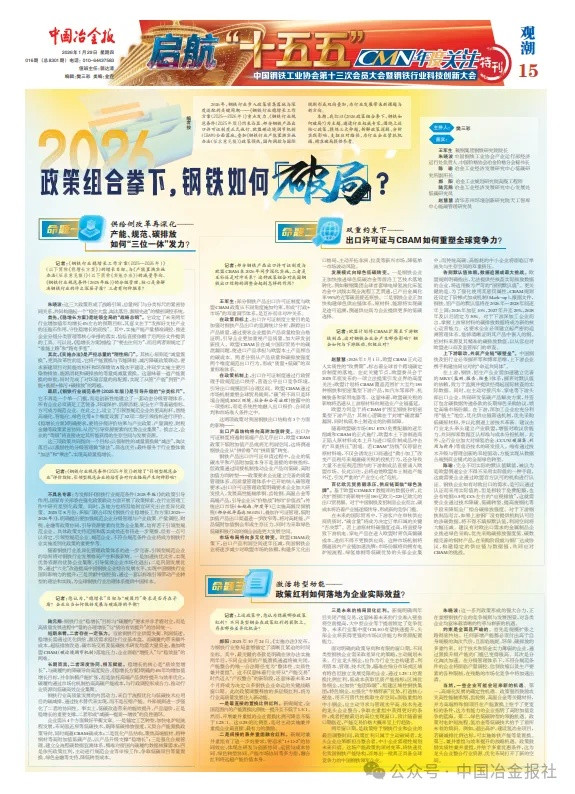 钢铁行业政策红利与转型动能分析