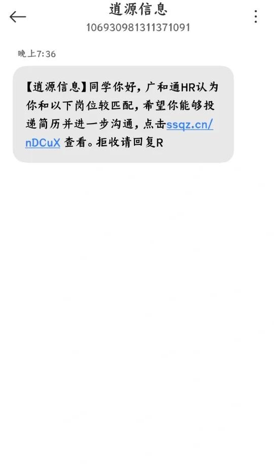 这个是不是秋招骗术新型诈骗手段