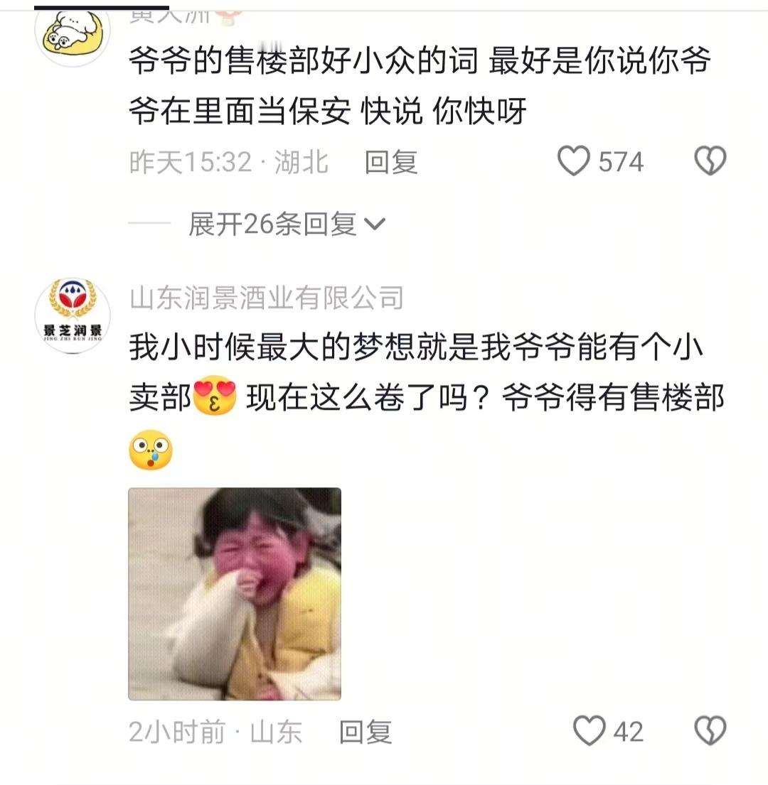 爷爷的售楼部好小众的词啊