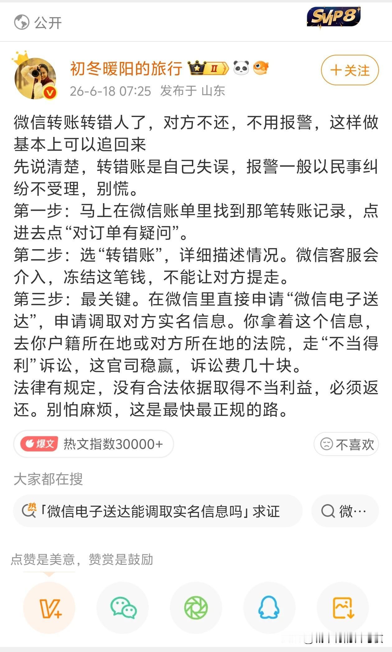 反过来我故意转错几块钱就可以调取对方资料？