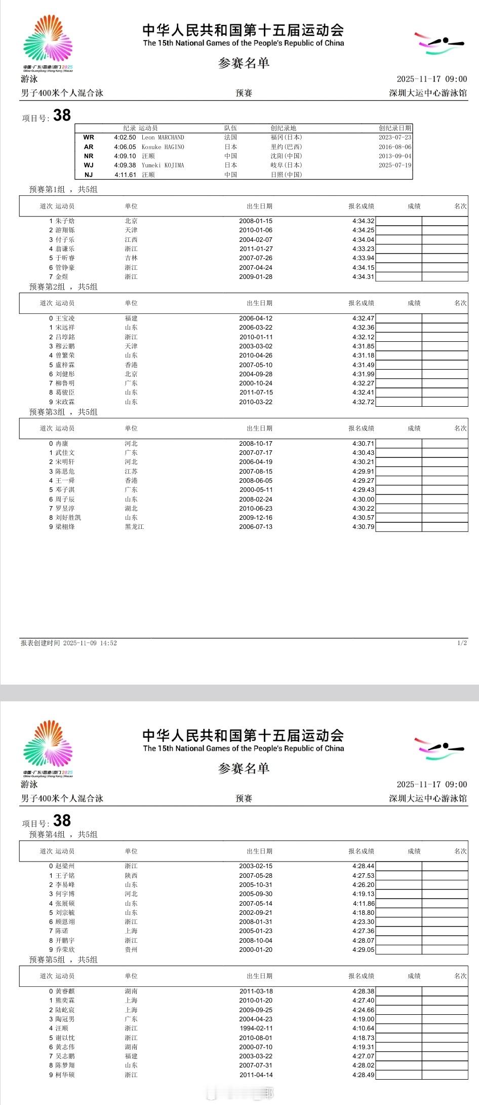最后一天预赛（11.17）秩序单