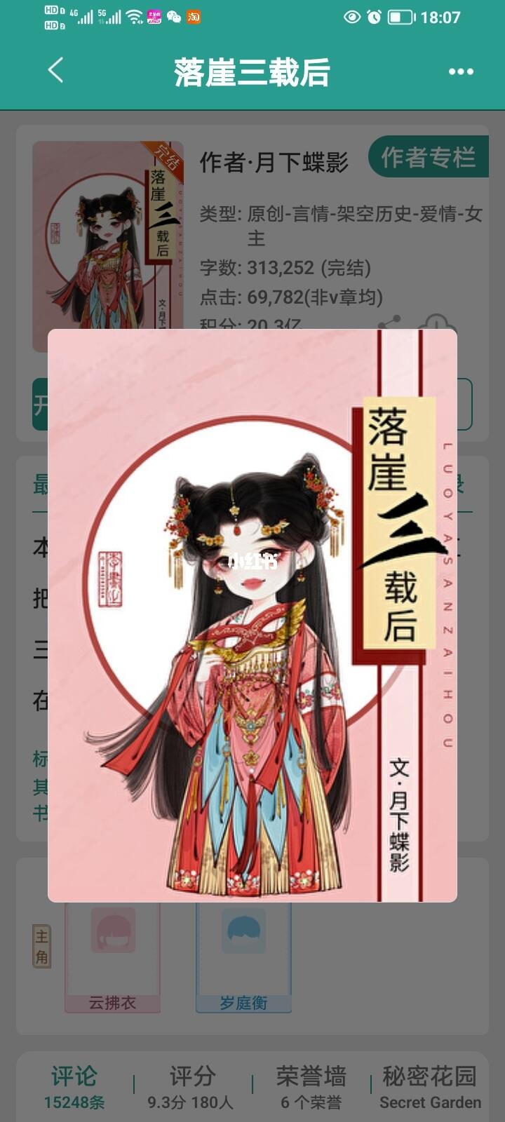 《落崖三载后》完结古言太好看啦