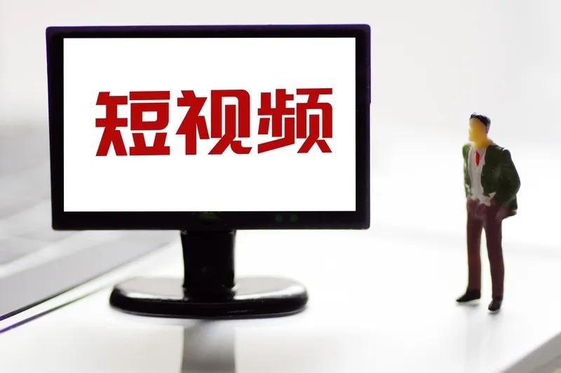 最近短视频挺火的，不经意间就会刷到视频内容，有的拍的挺好的，有的拍的越看越上头，
