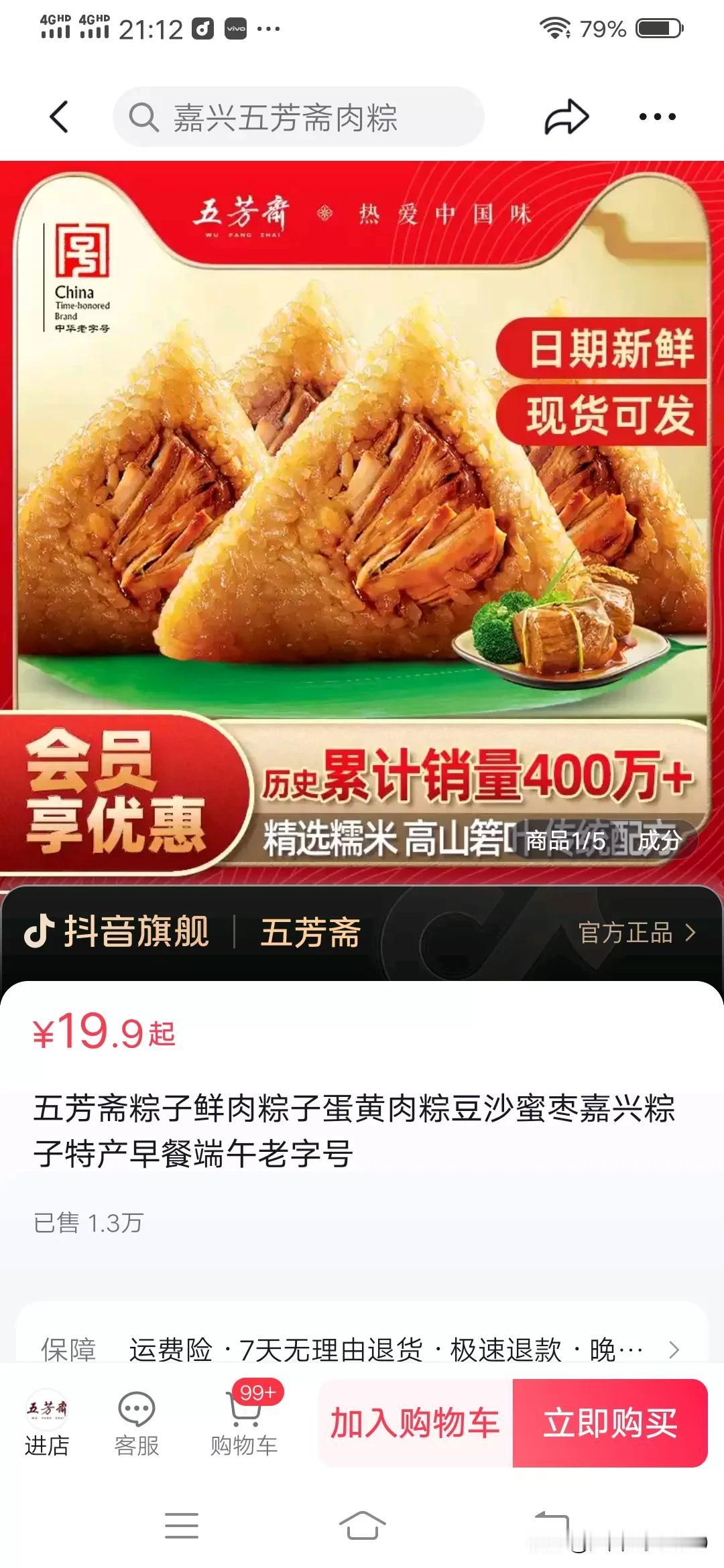 看了五方斋粽子线上线下这价格，基本可以确定这样的粽子今年的销路很难打得开。线下肉