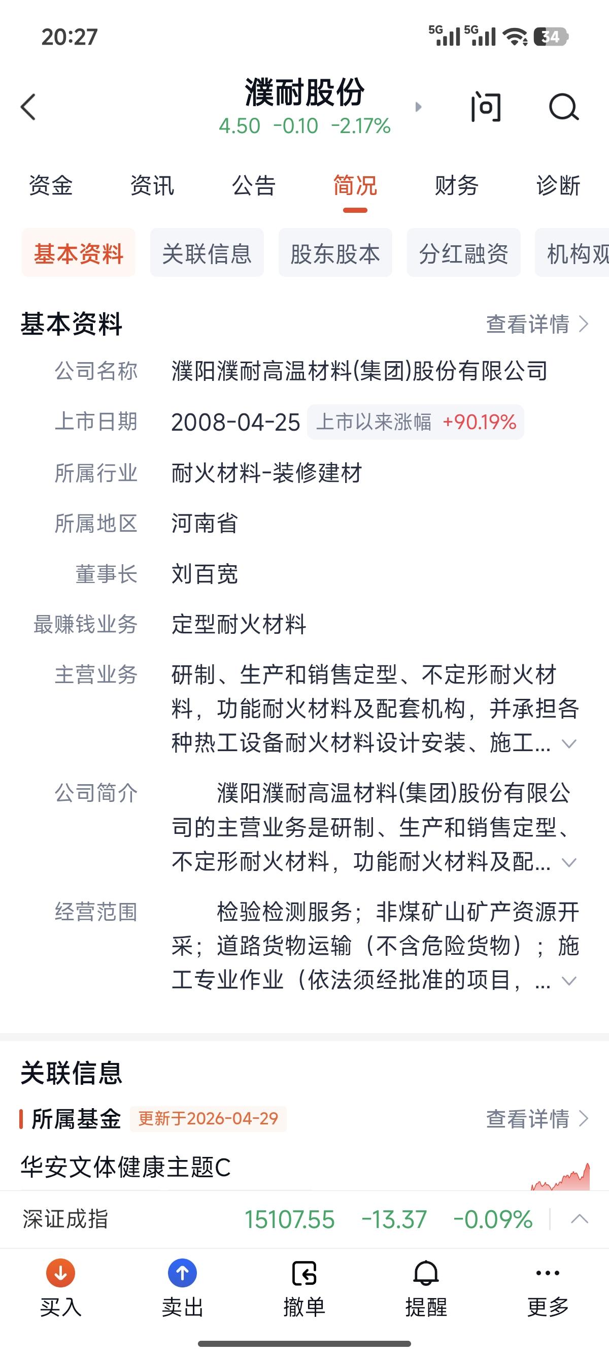 濮耐股份走私战略石墨，绝不能轻饶！上市公司濮耐股份（002225）胆大包天