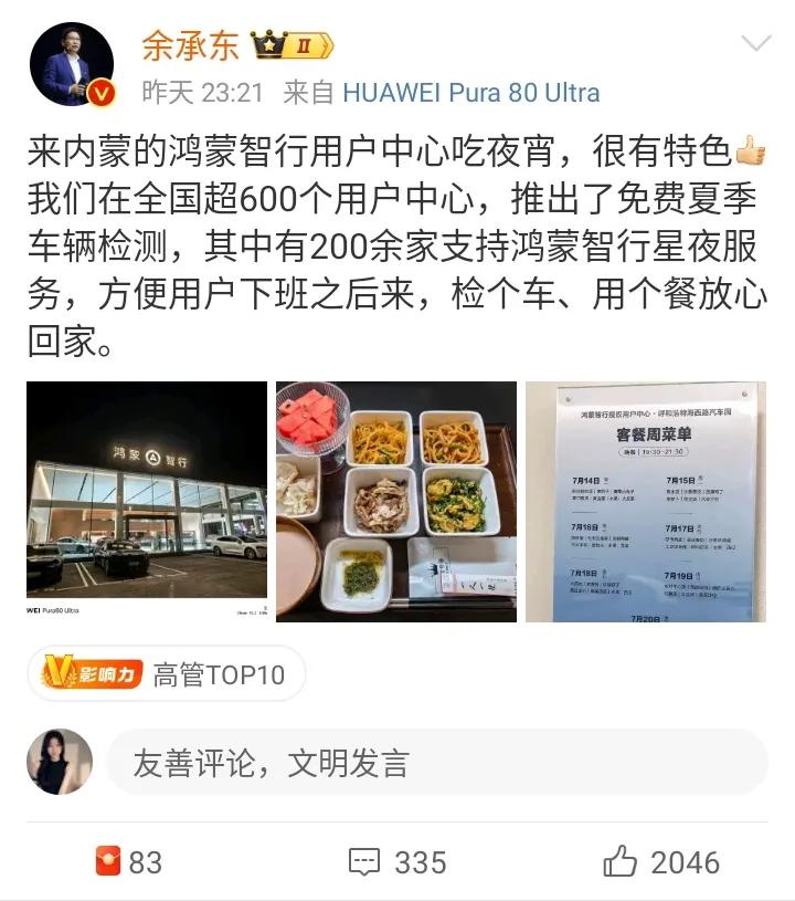 余承东真的是一个言出必行、说到做到人啊！7月8号晚上他在《享界之夜》时声称要亲自