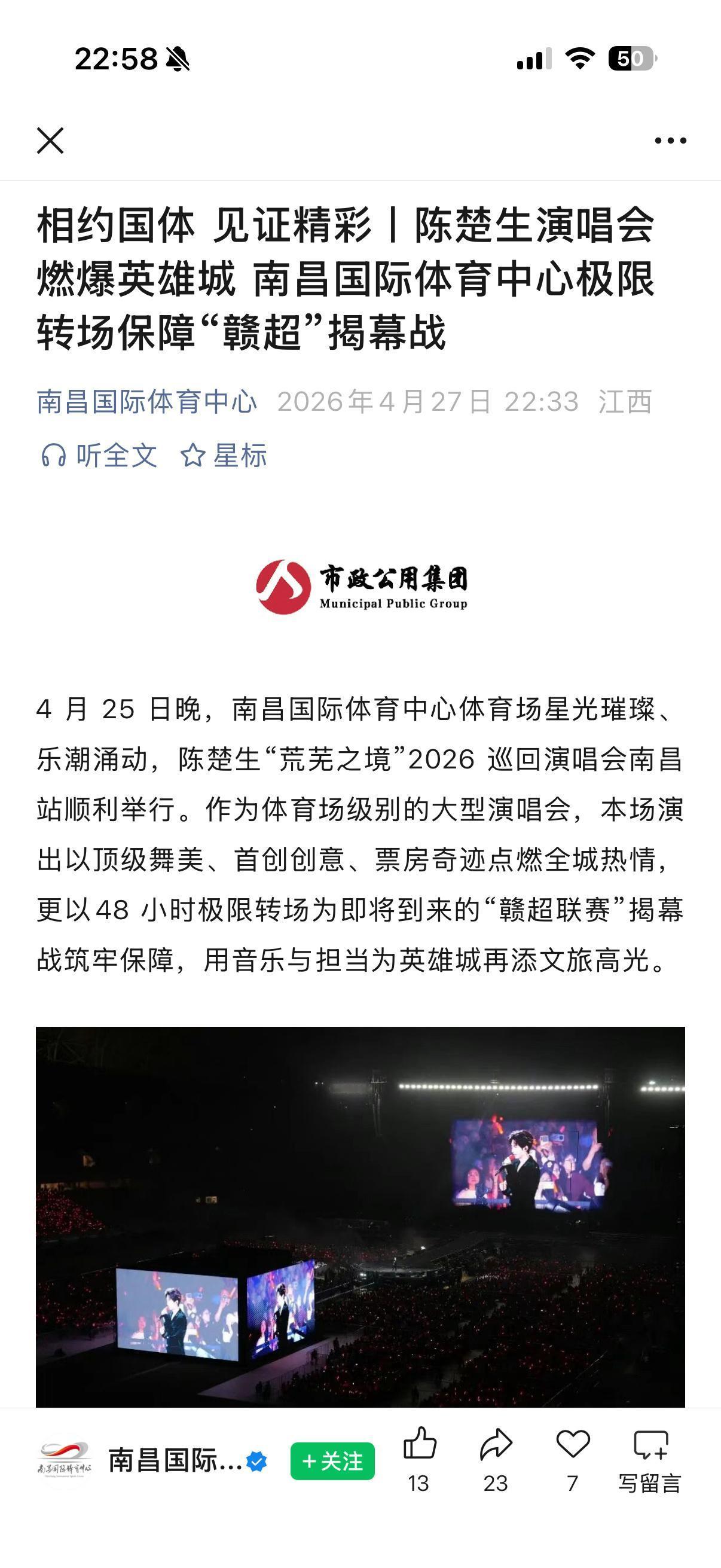 陈楚生南昌演唱会外省观众占比58%！我很开心成为其中之一，看看这就咱生哥的跨城