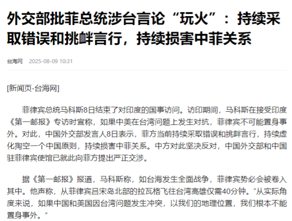 外交部严厉警告后，菲专家担心“或遭灭顶之灾”，马科斯紧急释放无故抓扣的9名中国公
