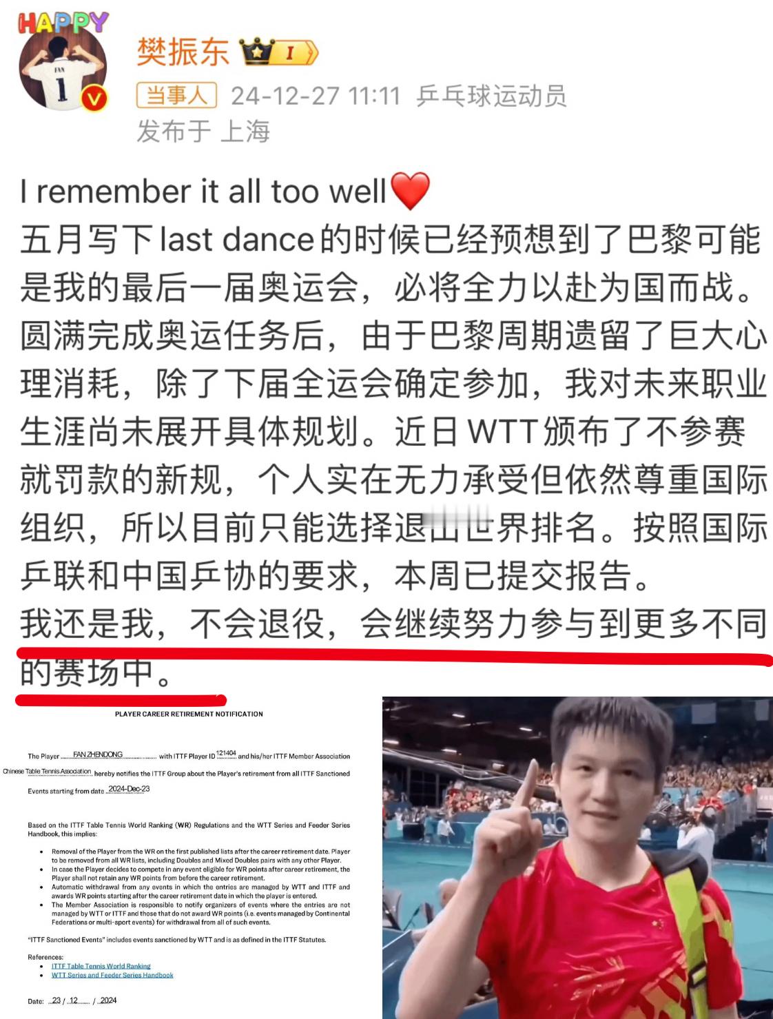 樊振东本人说过无代言人，他明确表示会继续努力参与到不同的比赛之中，结果被逼退没有