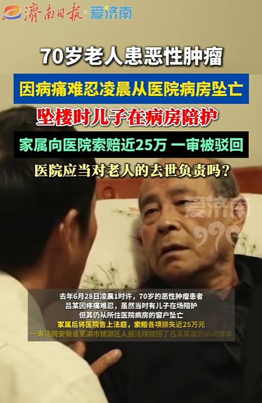 “太痛心了！”6月16日报道，安徽芜湖，一位70岁晚期胃癌老人，住院期间因