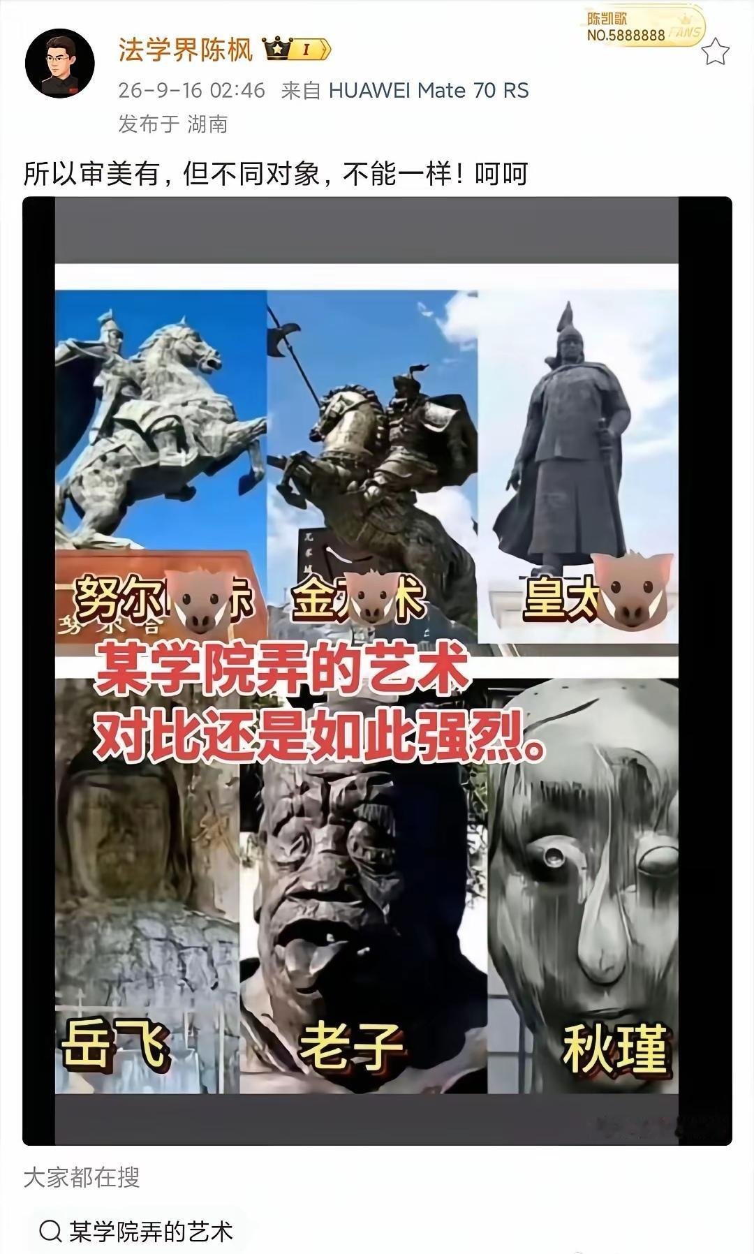 法学界的陈枫针对某美院培养的人在雕像审美上的双标提出质问，估计没有任何人敢站出来