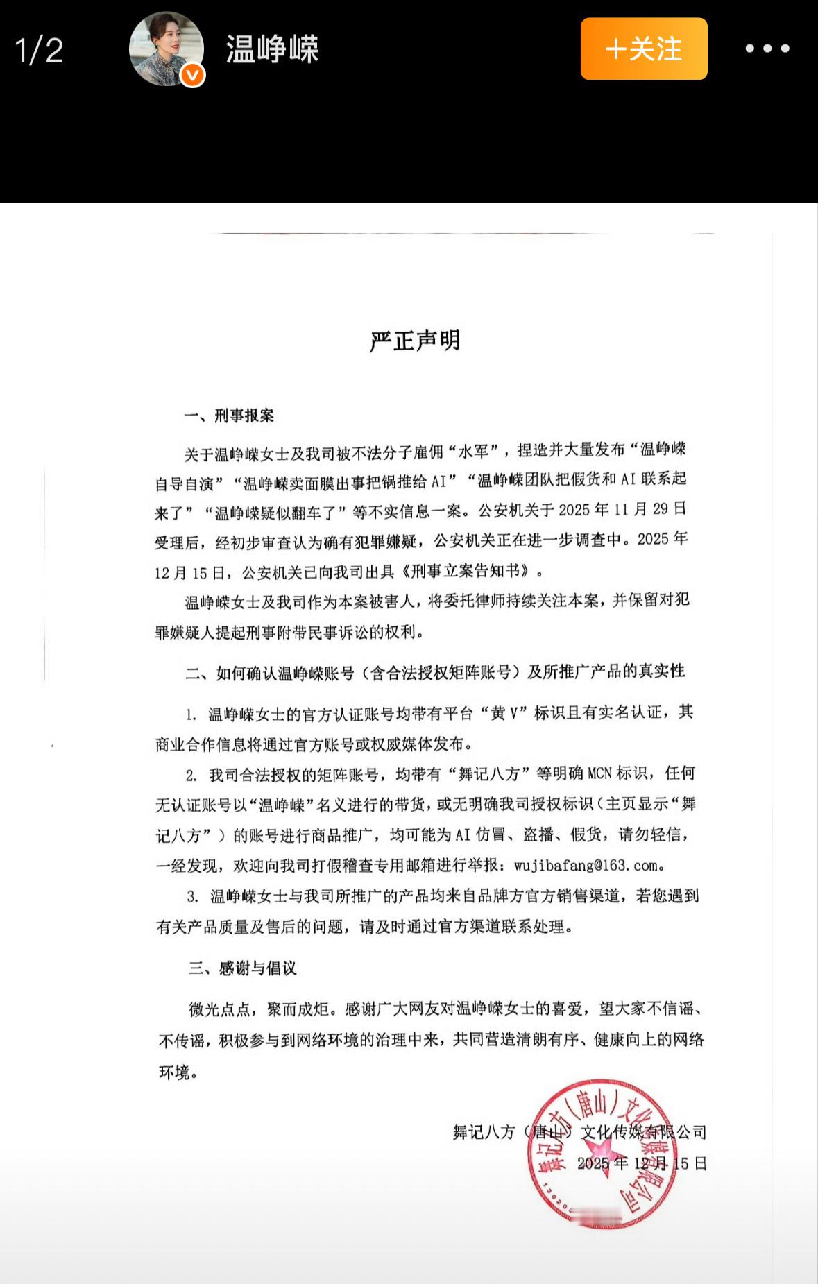 温峥嵘发了声明要告那些说她把锅推给ai的人