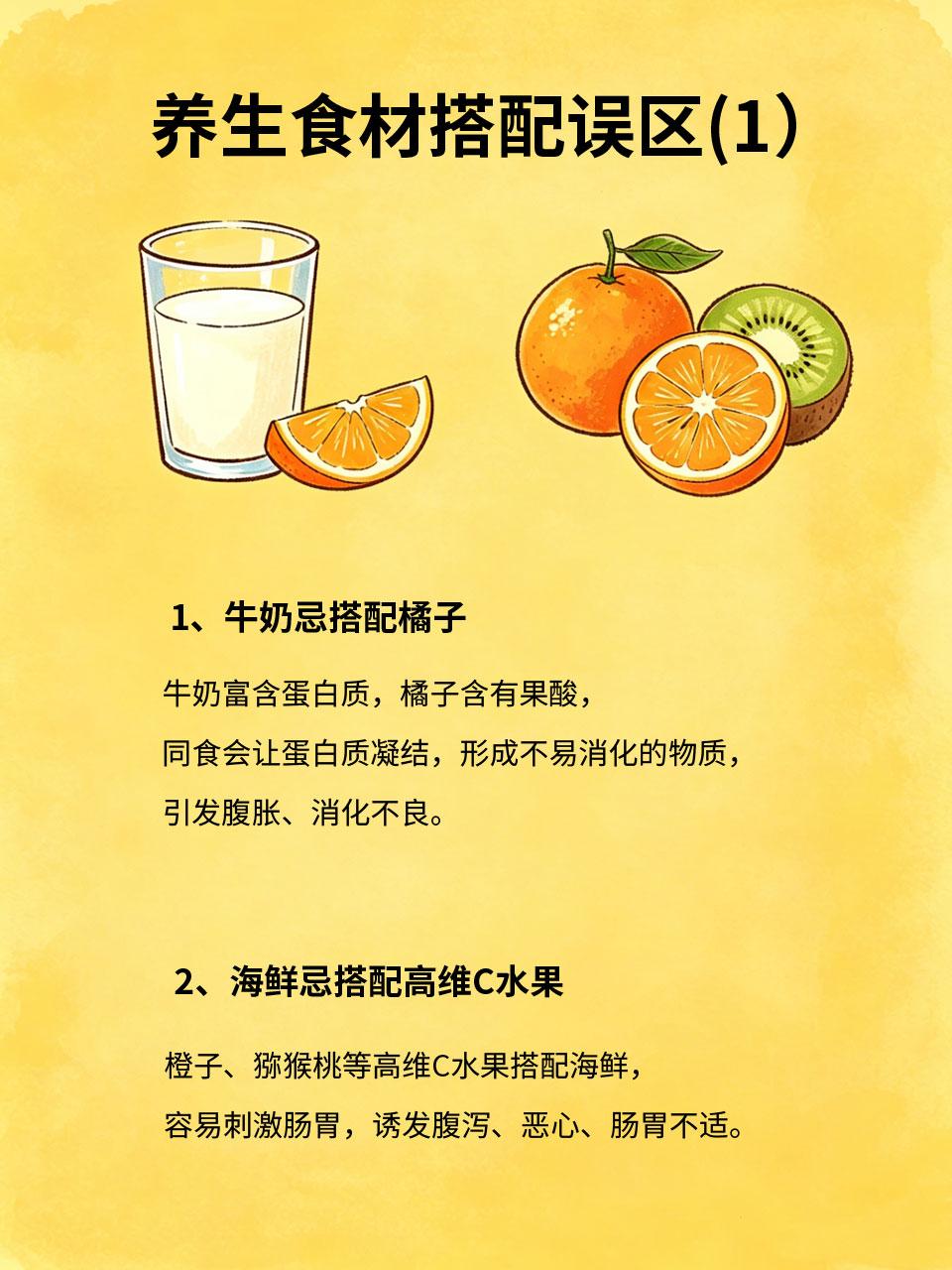4组养生食材搭配误区，日常吃饭别再乱混搭日常很多看似健康的食材搭配，实则暗藏养
