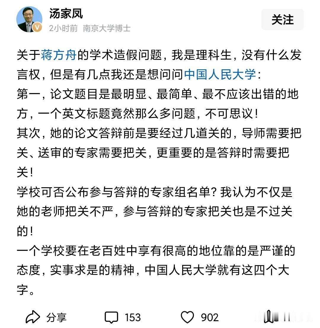 汤家凤再次向蒋方舟母校发问希望公开参与论文答辩的专家组名单他质疑导师把关不严