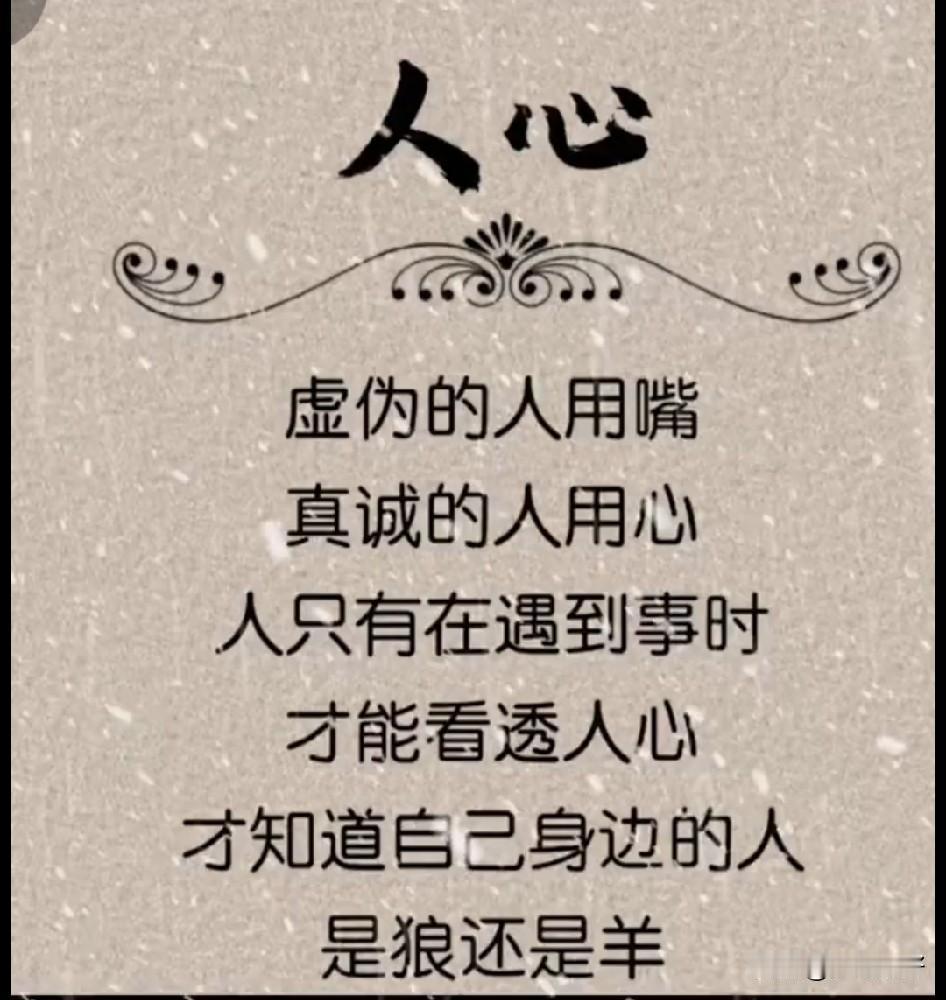 人心隔肚皮，笑得再善，玩的再好，都是假象，当利益来敲门时，就原形毕露了。不要赌天