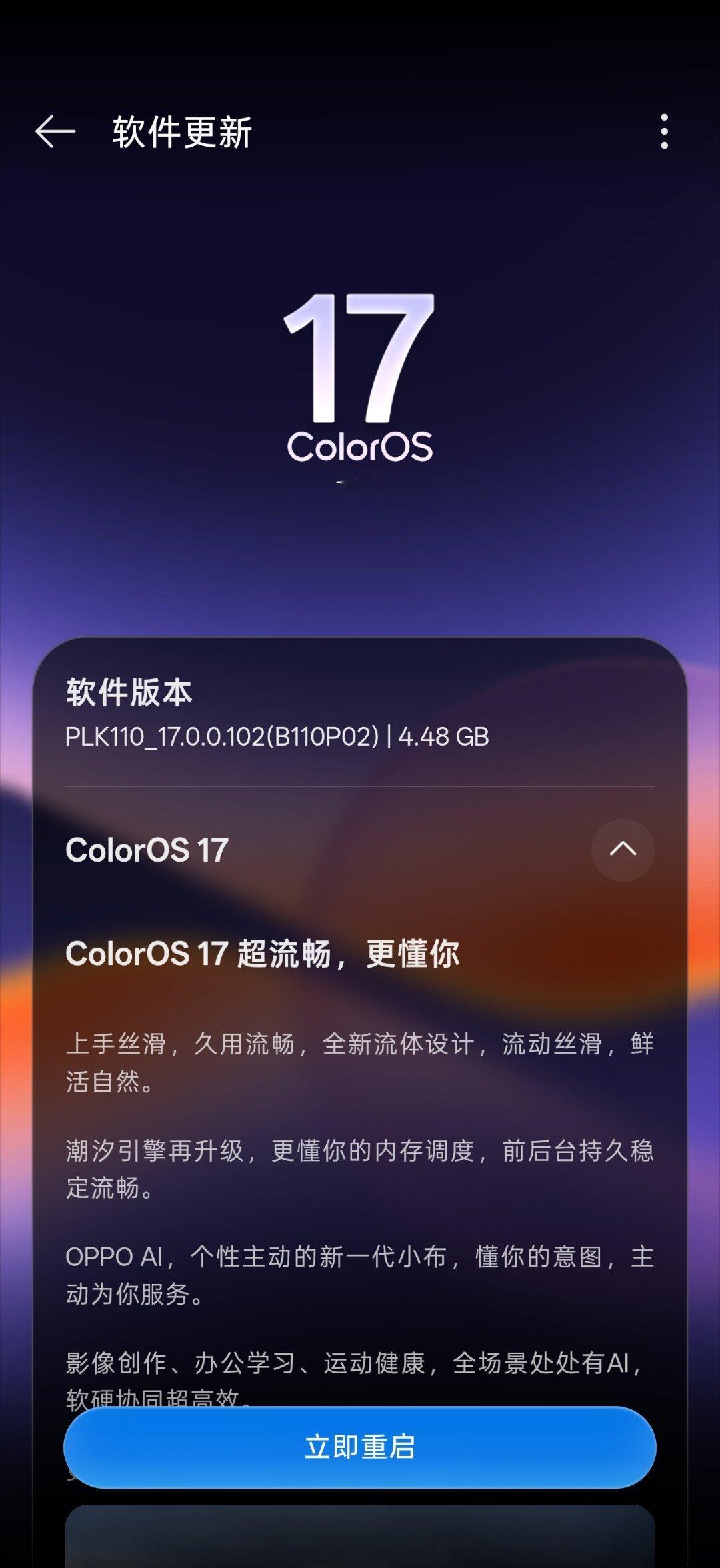 ColorOS17正式版第一批开始推了。可以冲。​​​
