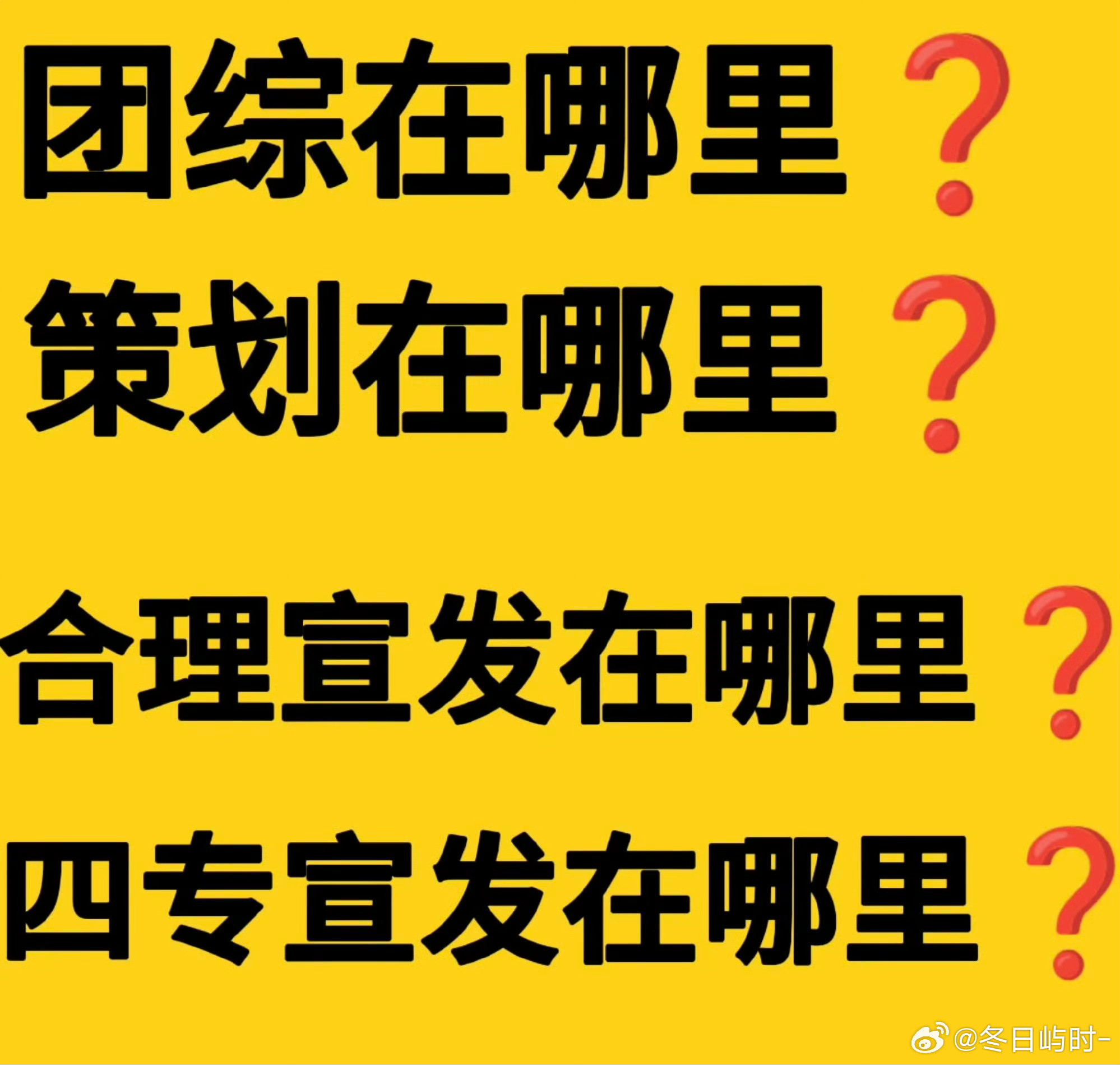 一问时代少年团团物料在哪里⁉️二问时代少年团一线时尚高奢资源在哪里⁉️三问时代少