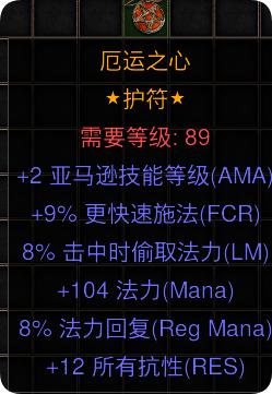 暗黑二重制版国服战网拍卖极品之手工项链赛季亚马逊项链。2技能，9施法，8吸蓝
