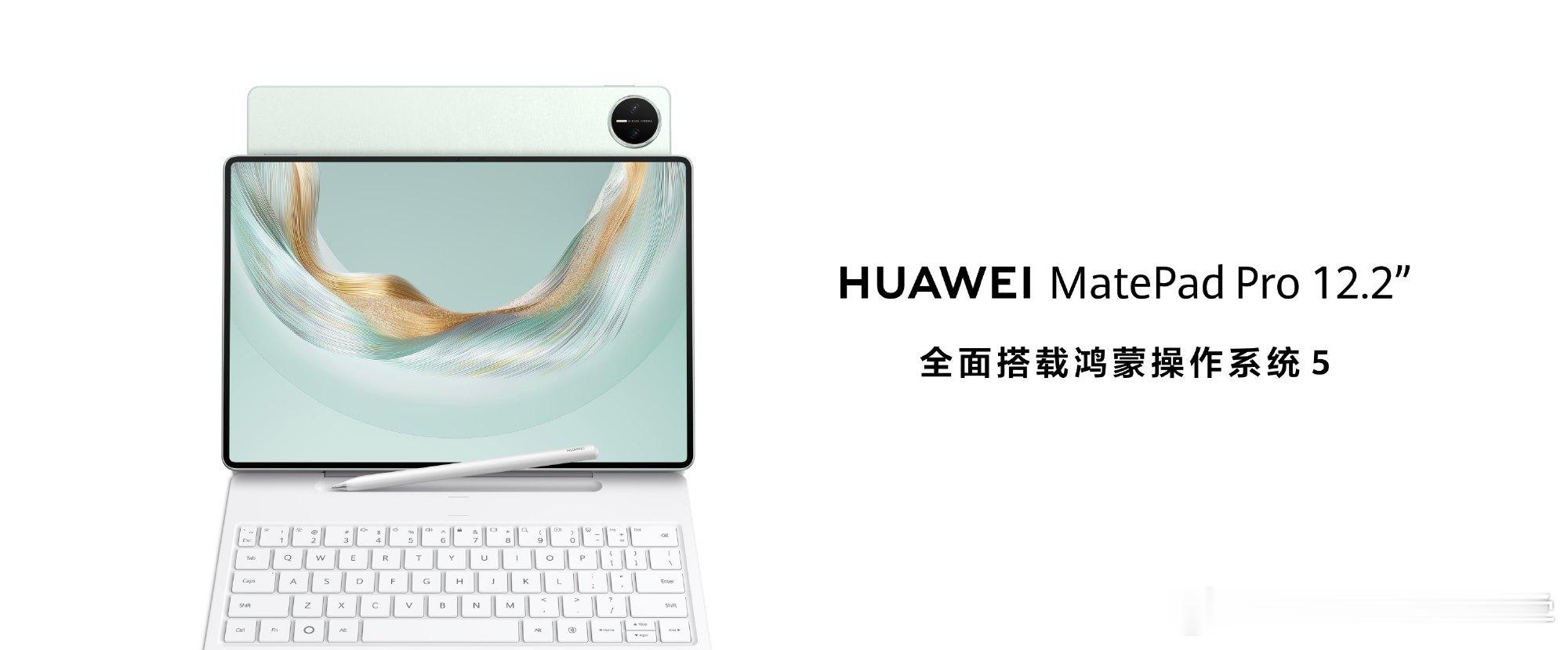 鸿蒙电脑的应用登录平板，加上现在华为MatePadPro12.2英寸支持自由