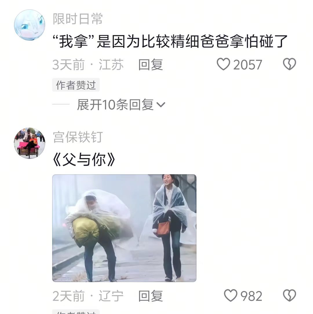 爸拿拿先生和不拿拿小姐