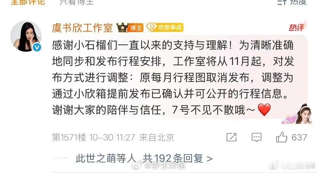 虞书欣不打算放行程图了吗?是不是因为就算放出行程图,也没几个是真的