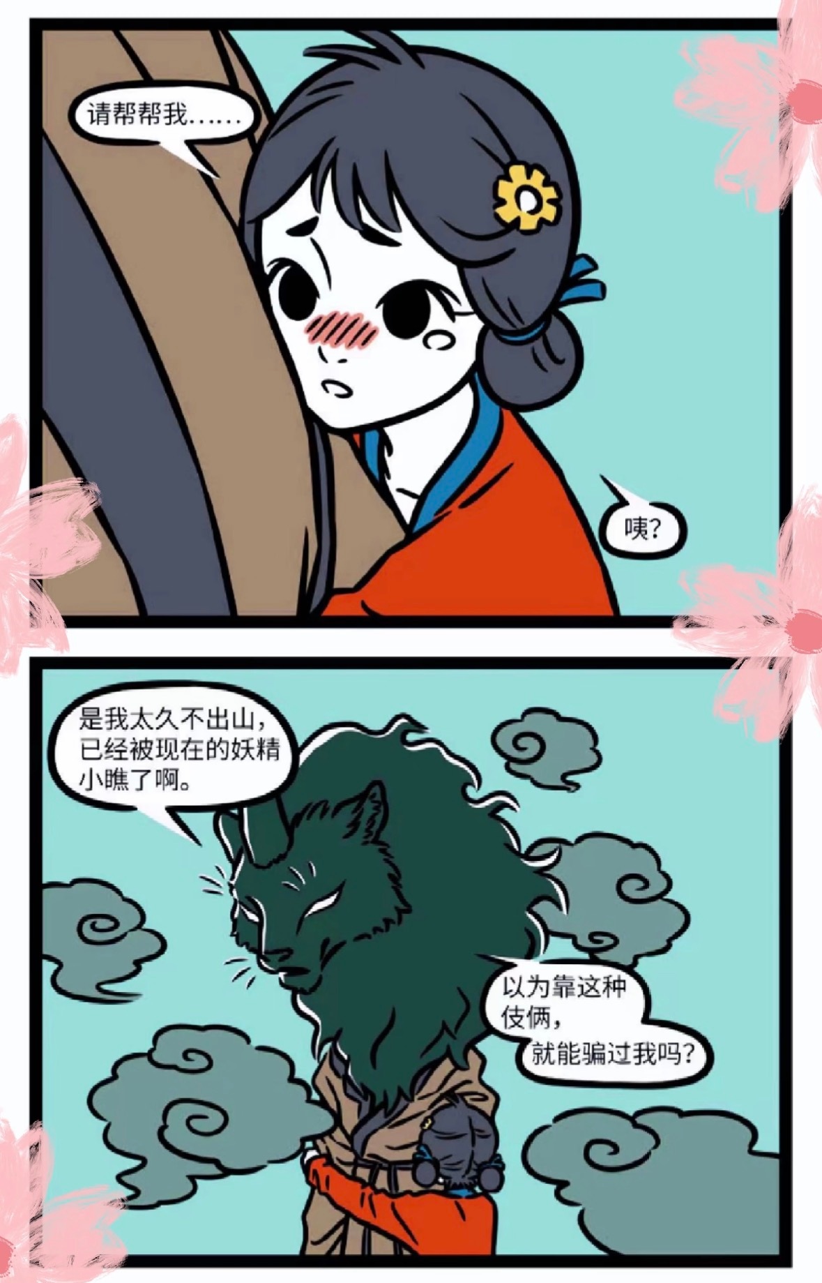 非人哉｜白泽和女孩的故事！全篇小细节，数年后的女孩的头上还是有一撮白色的头发，那